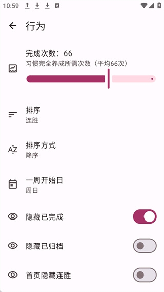 HabitMaker中文版截图3