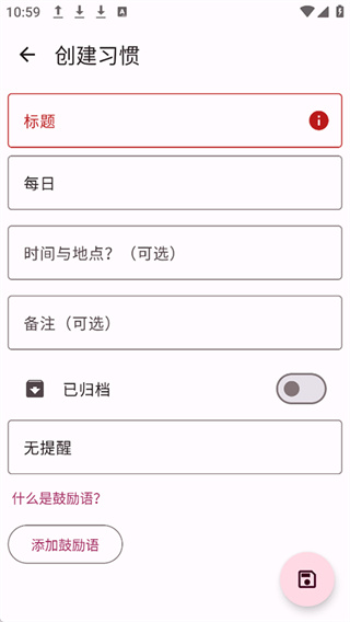 HabitMaker中文版截图2