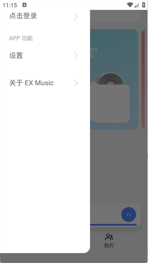 EXMusic截图1