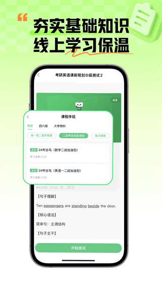 新东方考研四六级截图2