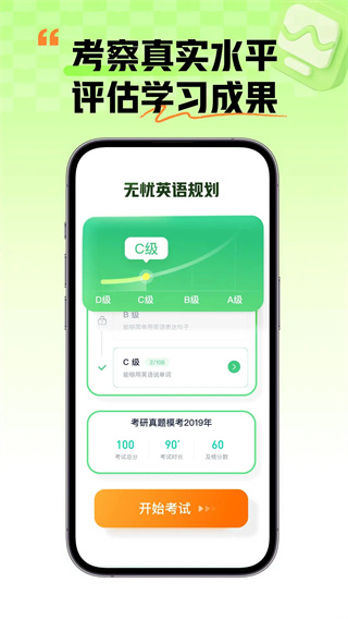新东方考研四六级截图3