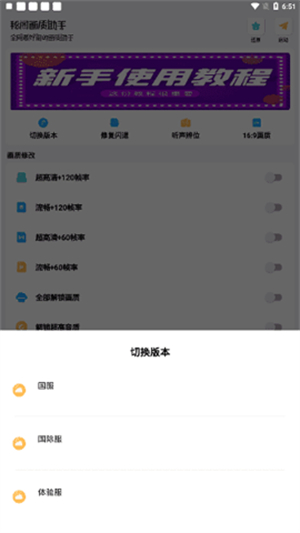 秘阁画质助手超广角截图3