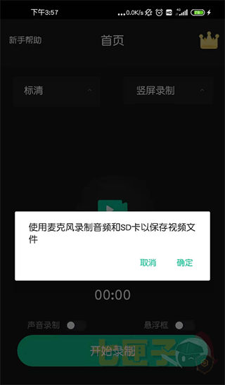 超清录屏大师