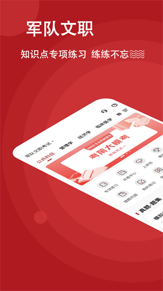 军队文职练题狗截图1