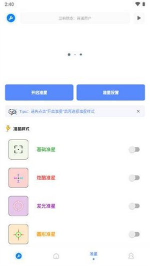 无忧工具箱画质助手截图3
