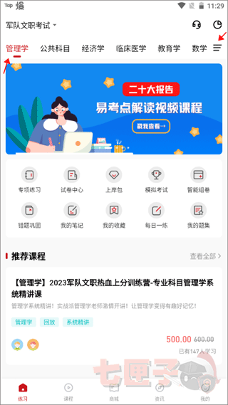 军队文职练题狗