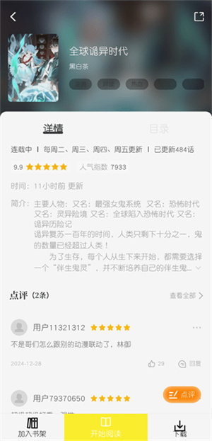 创漫客漫画截图5