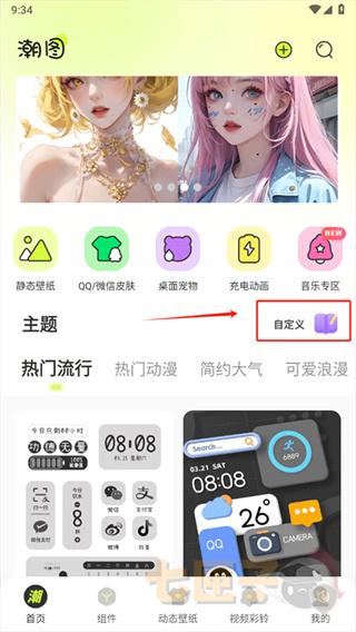 潮图壁纸手机壁纸