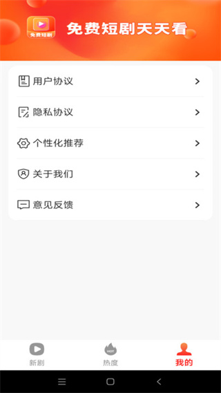 免费短剧快映截图2