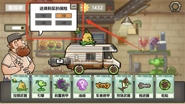 植物战车
