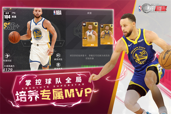 美职篮绝对巨星截图1