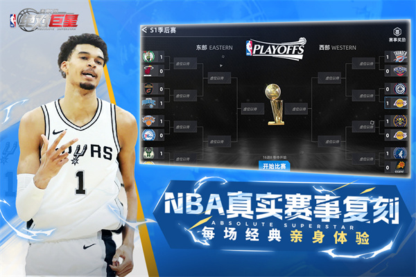 美职篮绝对巨星截图3