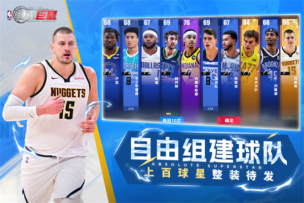 美职篮绝对巨星截图4