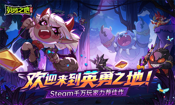 英勇之地正版截图4