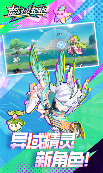 超时空跑跑截图1