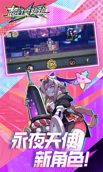 超时空跑跑截图3