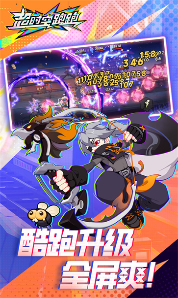 超时空跑跑截图4