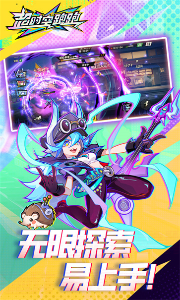 超时空跑跑国际服截图2