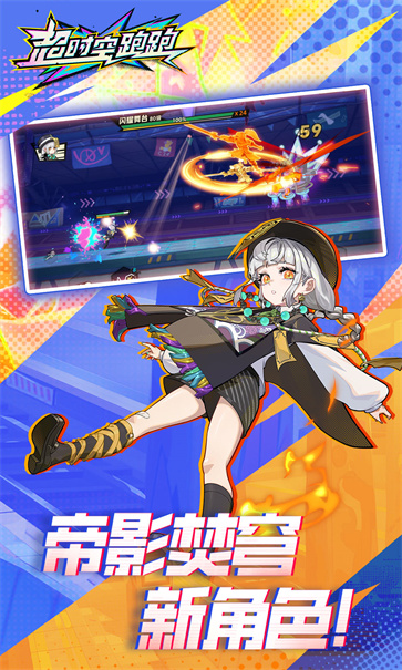 超时空跑跑国际服截图5