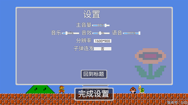 马里奥指导版手机版