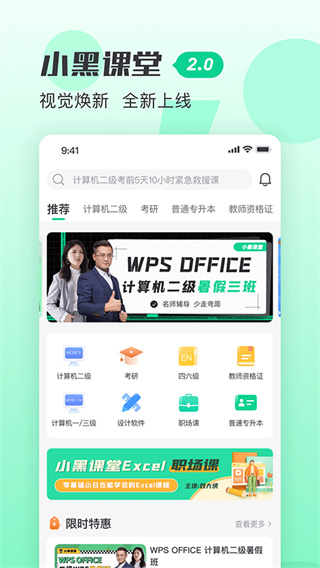 小黑课堂题库截图1