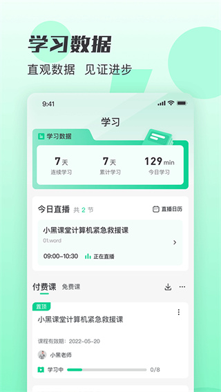 小黑课堂题库截图2