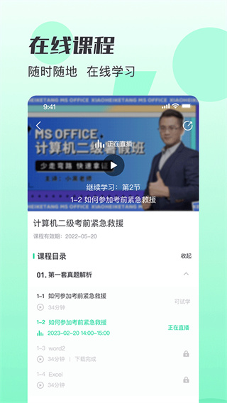 小黑课堂题库截图3