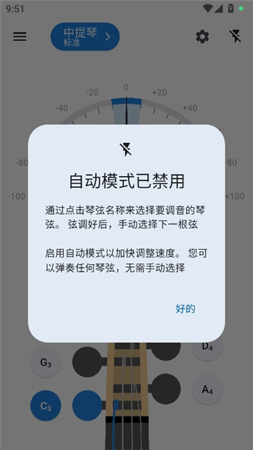 中提琴调音器截图5