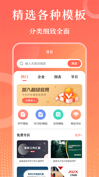 第一ppt模版制作截图4