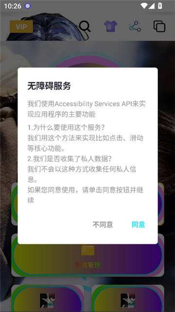忏羽连点器截图1