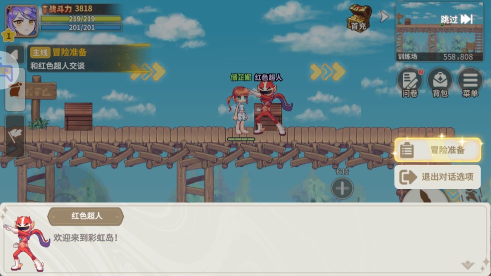 星之彩虹岛截图3