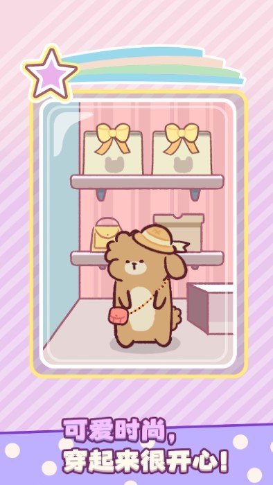 萌宠之岛截图1