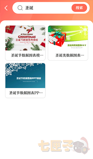 第一ppt模版制作