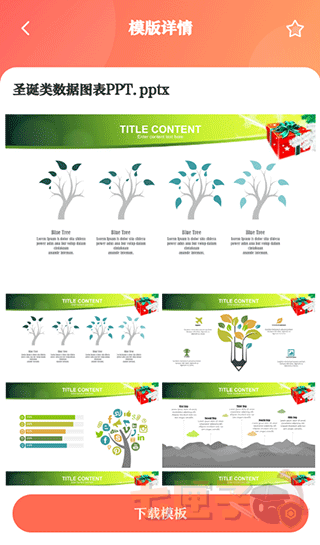 第一ppt模版制作