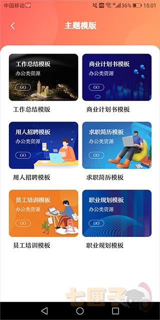 第一ppt模版制作