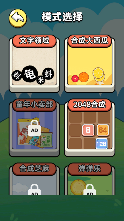 西瓜也疯狂截图3