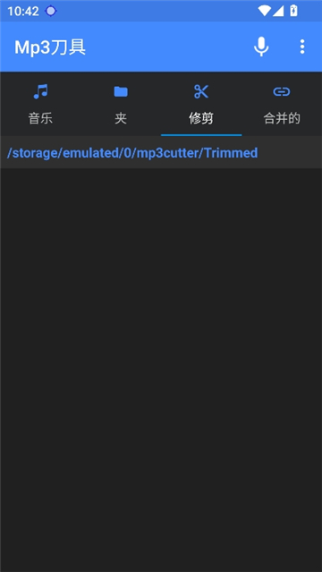 mp3切割器截图4