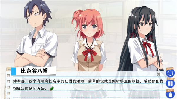 果然在游戏里我的青春恋爱物语也有问题截图6