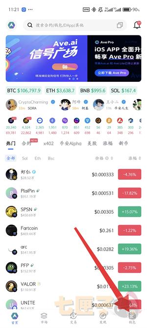 Ave.ai导入钱包教程图（1）