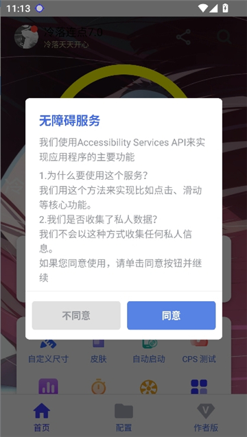 冷落连点7.0截图1
