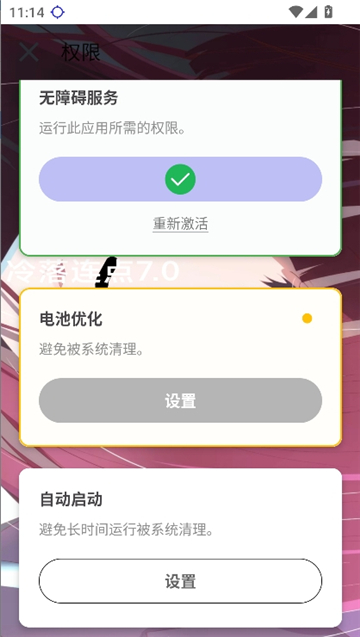 冷落连点7.0截图7