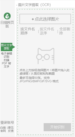 白猫识别器截图3