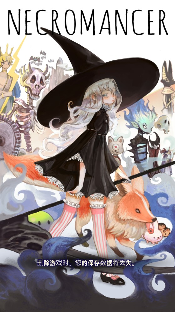 成长死灵法师截图1