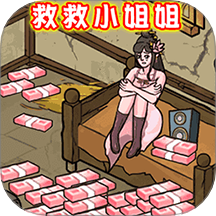 小姐姐求生