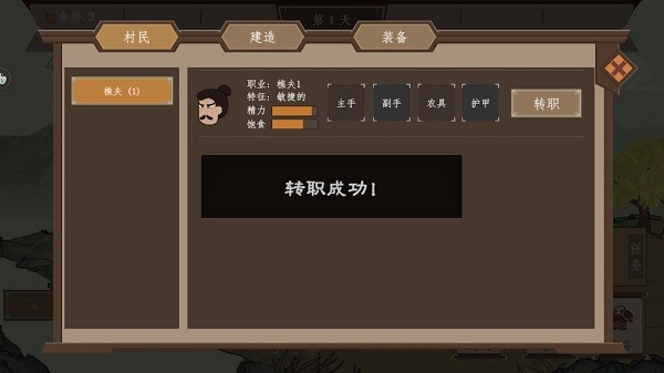 我就是村长截图3