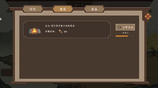 我就是村长截图2