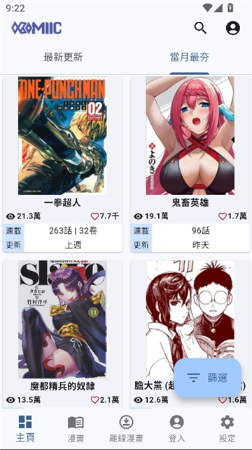 komiic漫画截图2