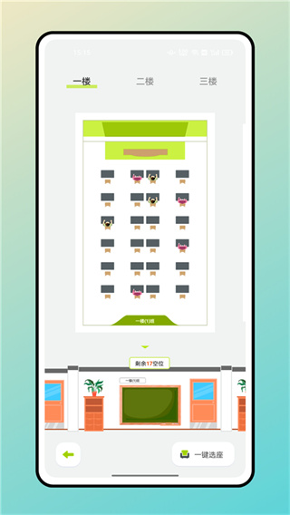 学霸自习室截图1