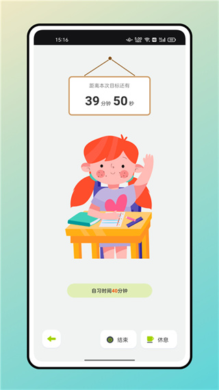 学霸自习室截图2