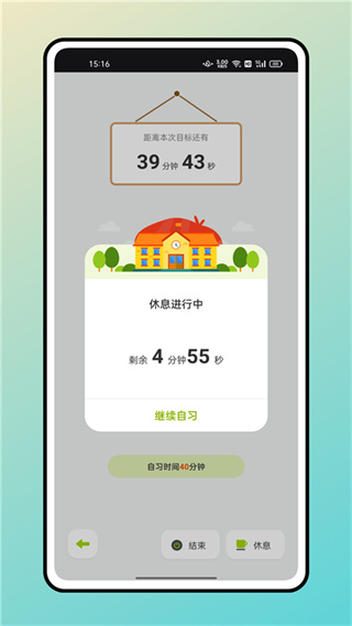 学霸自习室截图3